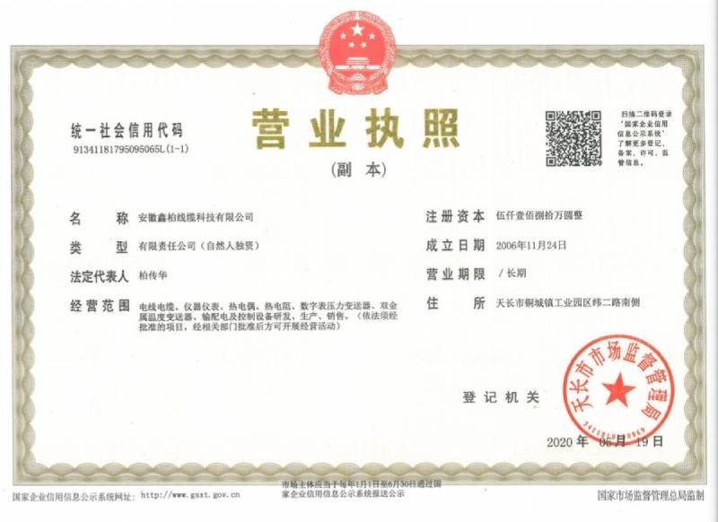 營(yíng)業(yè)執(zhí)照